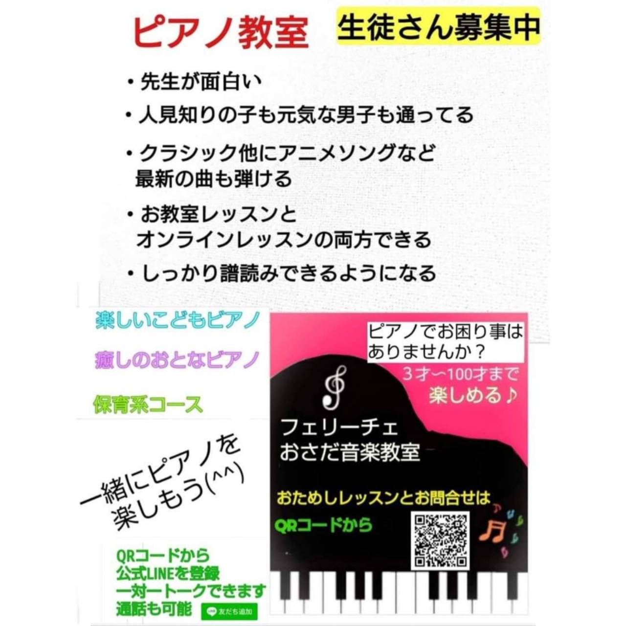 富士市の大人ピアノ教室で癒やされてみませんか?