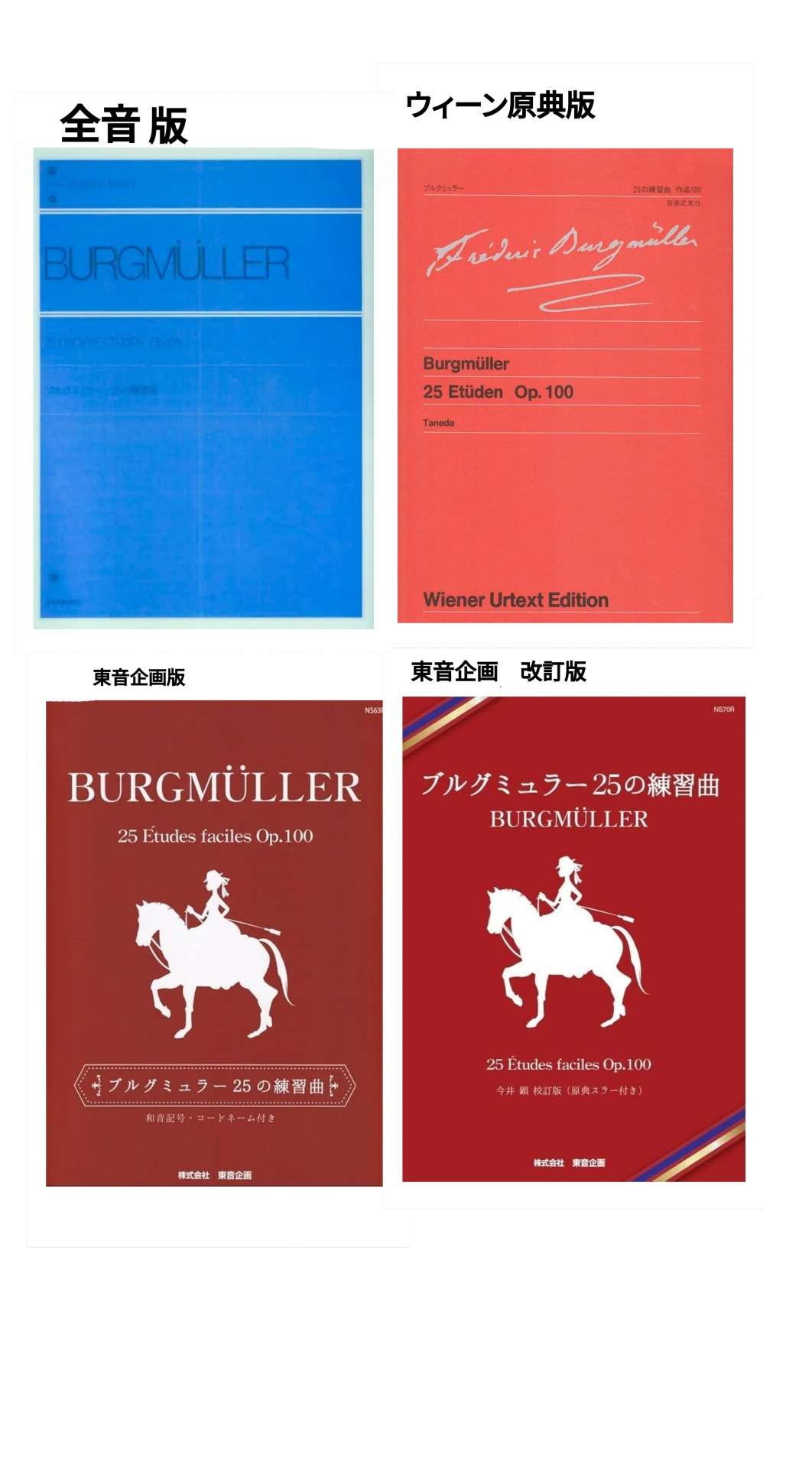 大人気なブルクミュラー曲集「富士市　ピアノ教室」