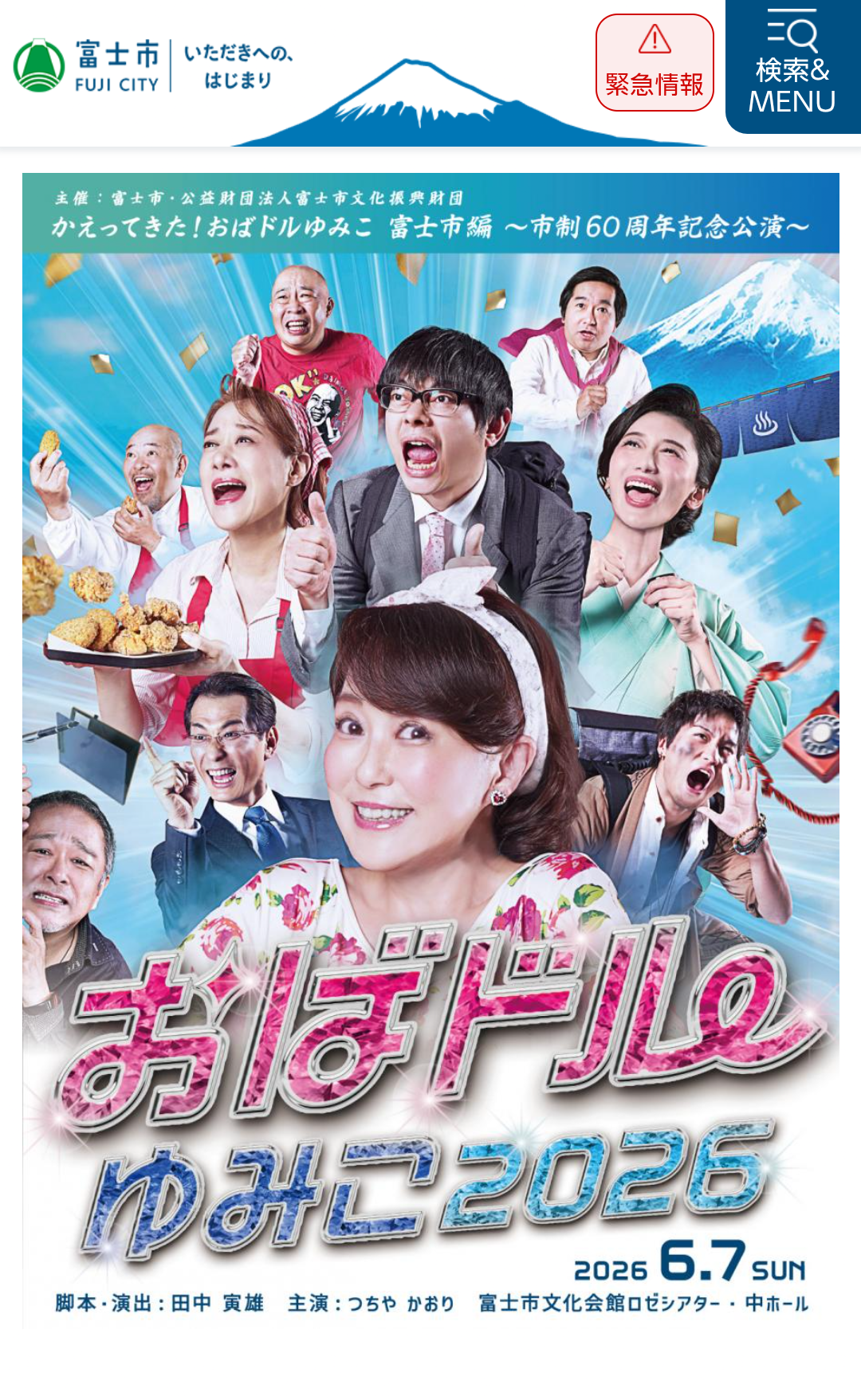 市民ミュージカル出演「富士市 ピアノ教室」