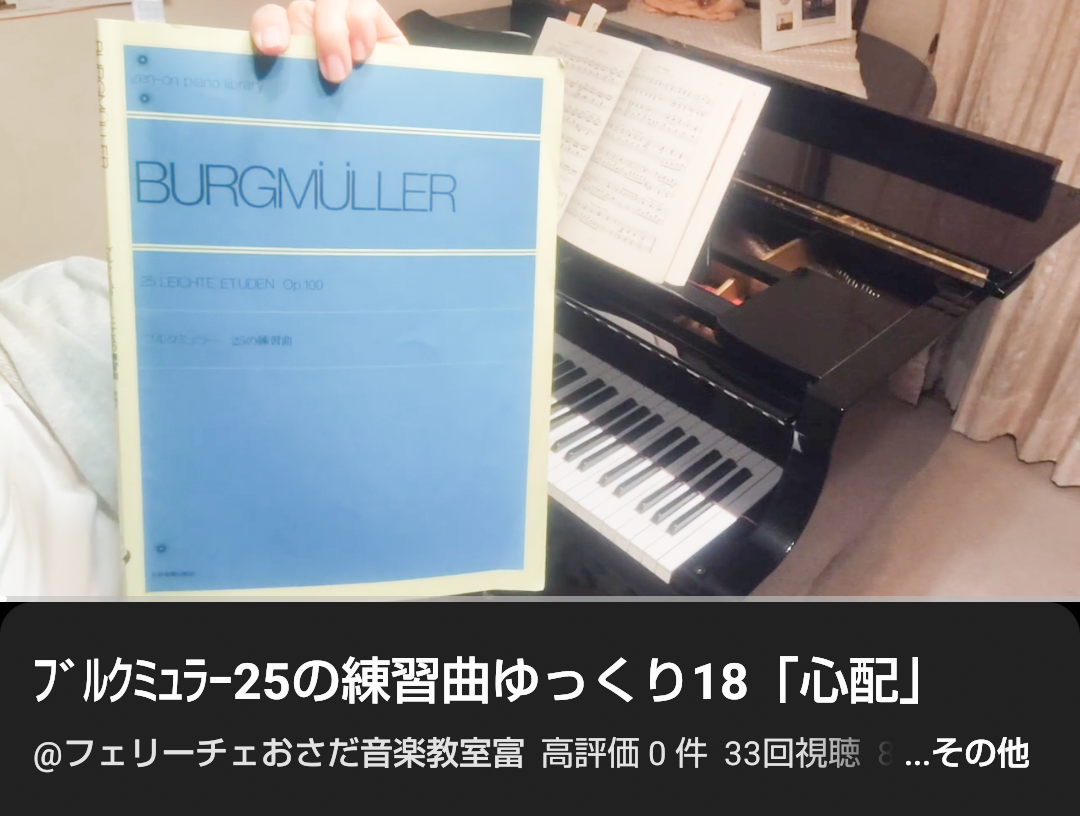 YouTube動画の活用「富士市 ピアノ教室」