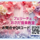 「富士市のピアノ教室」