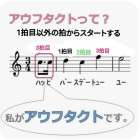 アウフタクトは何語？「富士市 ピアノ教室」
